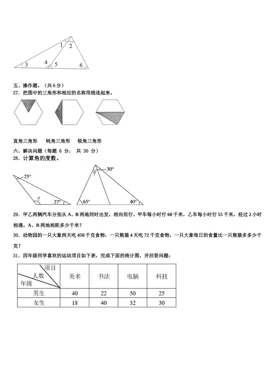 山东省济宁市微山县2025年四下数学期末综合测试试题含解析_第3页