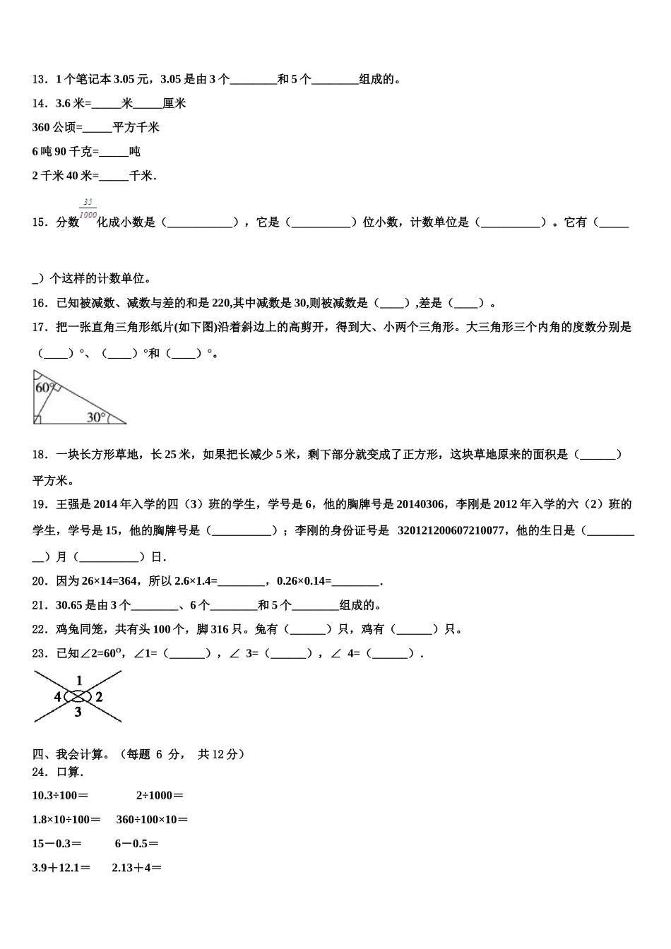烟台市栖霞市2025届数学四年级第二学期期末质量检测试题含解析_第2页