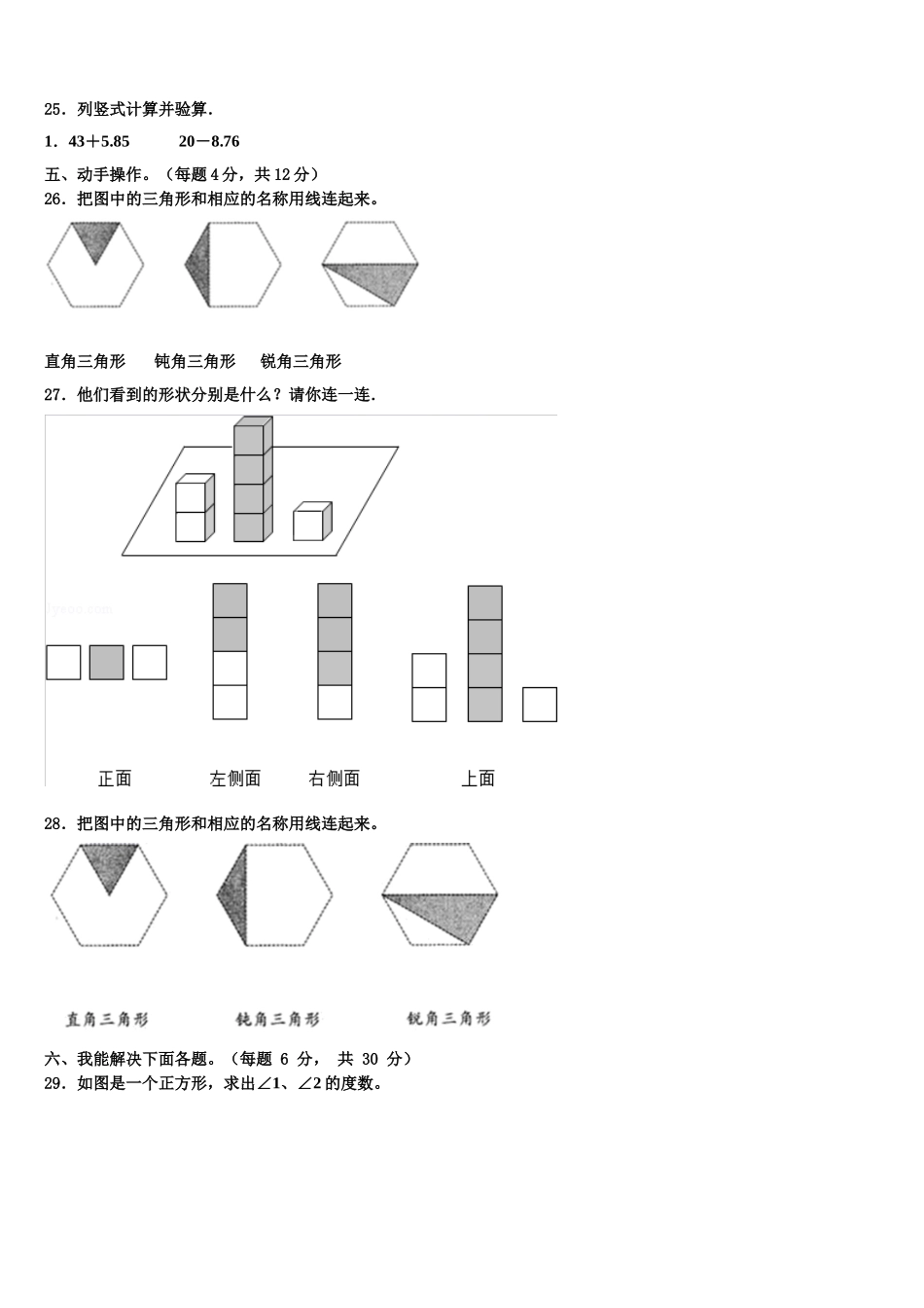 烟台市栖霞市2025届数学四年级第二学期期末质量检测试题含解析_第3页