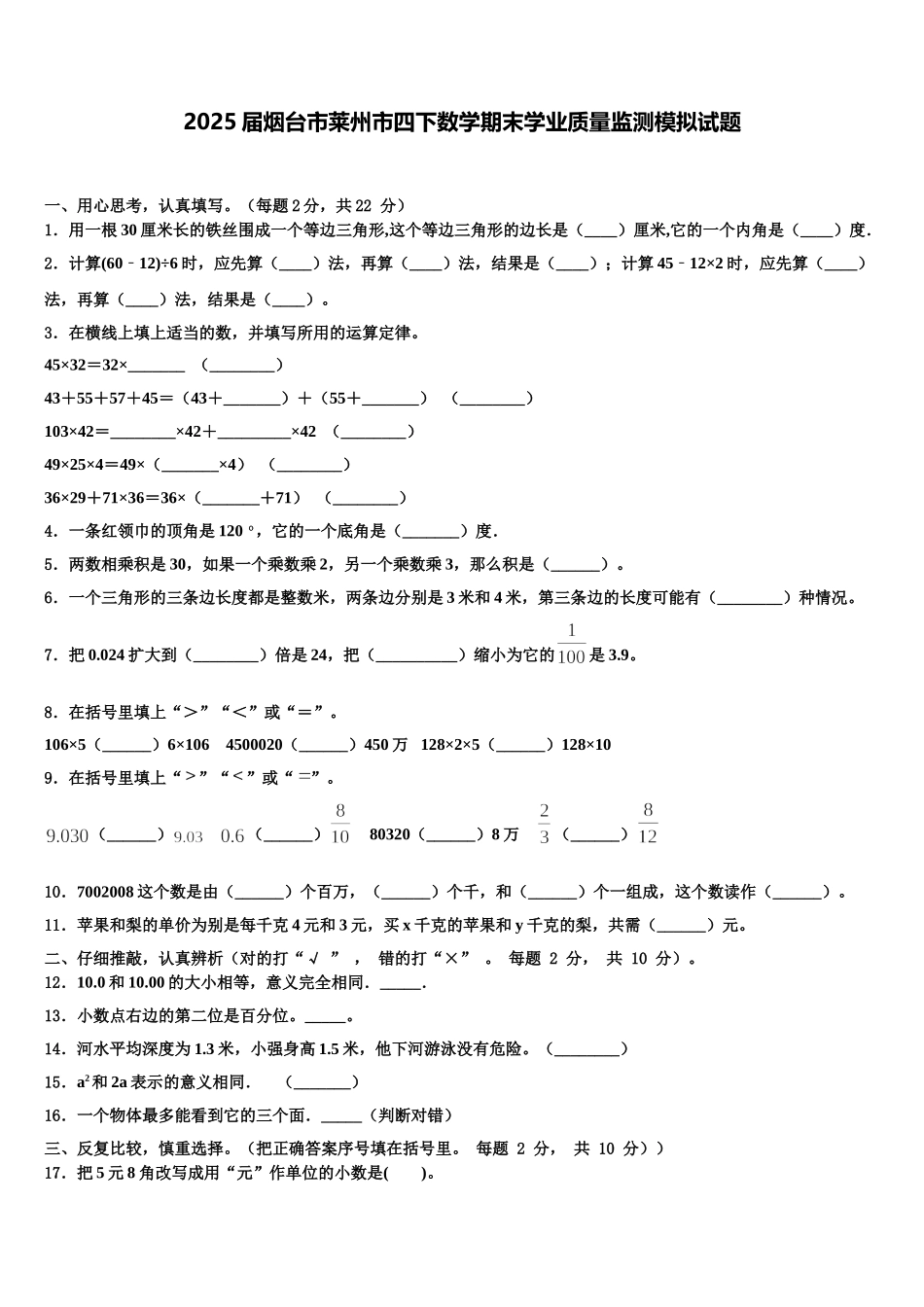 2025届烟台市莱州市四下数学期末学业质量监测模拟试题含解析_第1页