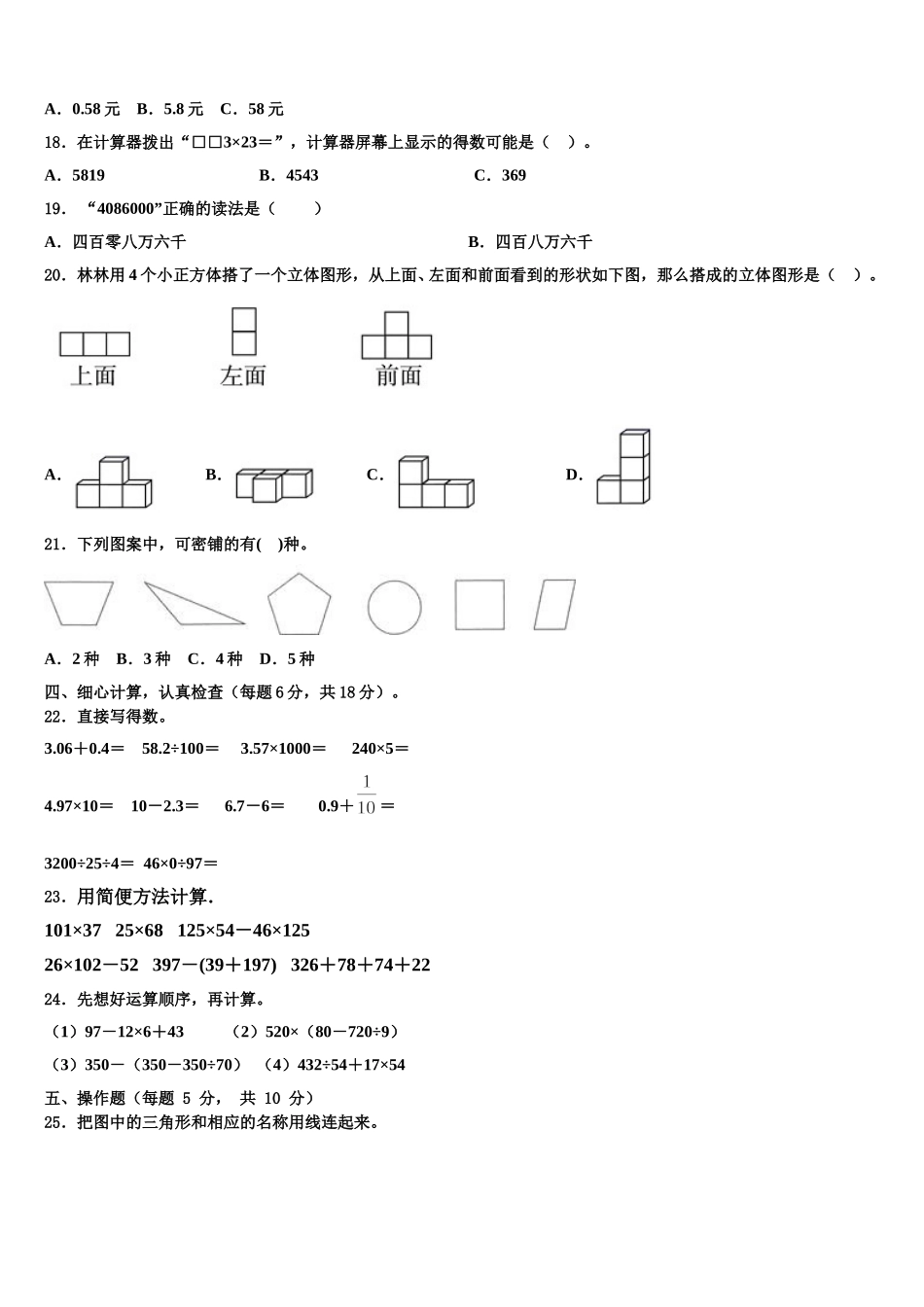 2025届烟台市莱州市四下数学期末学业质量监测模拟试题含解析_第2页
