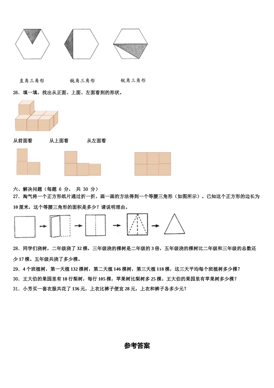 2025届烟台市莱州市四下数学期末学业质量监测模拟试题含解析_第3页