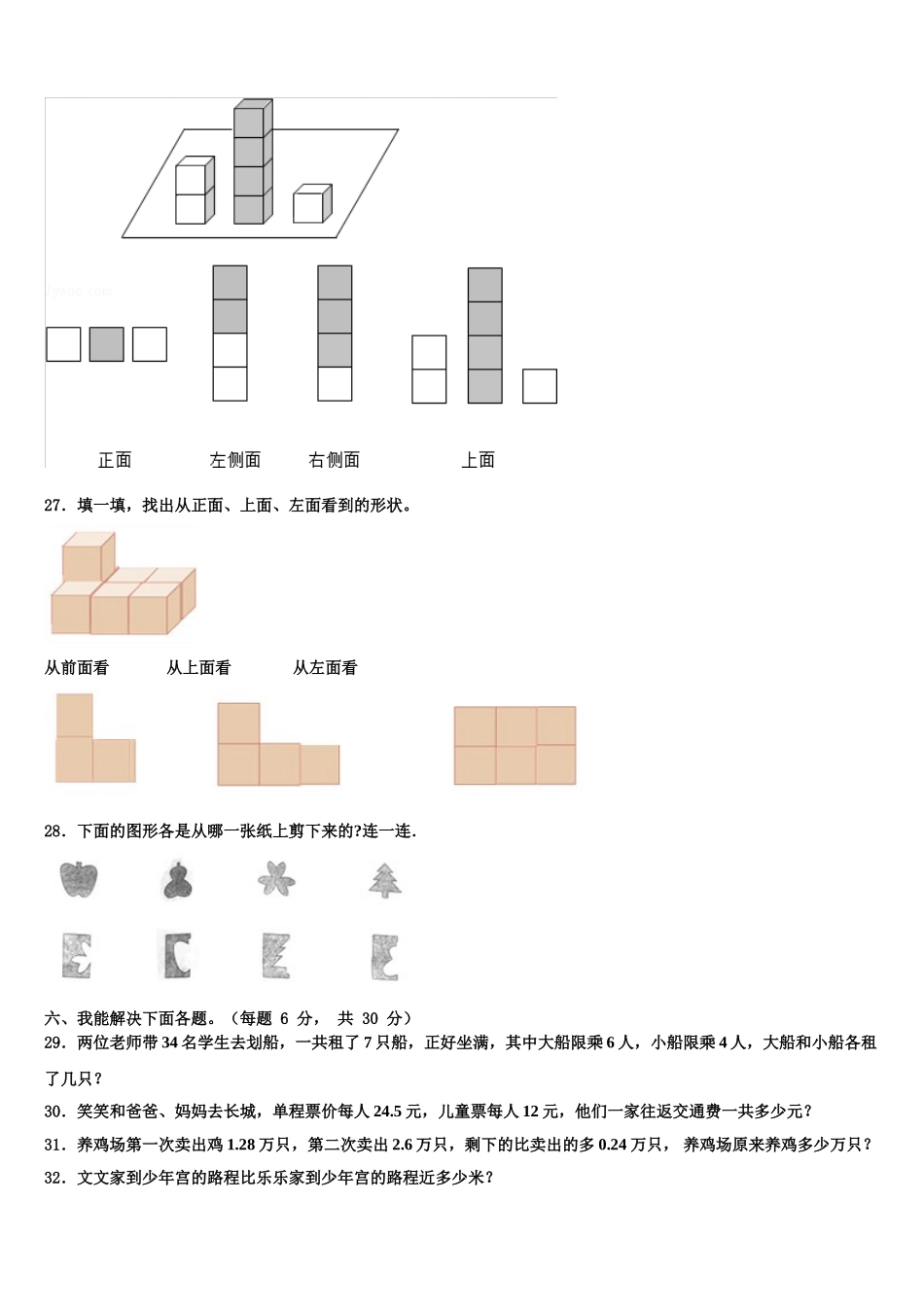 莱阳市2025年四年级数学第二学期期末综合测试模拟试题含解析_第3页