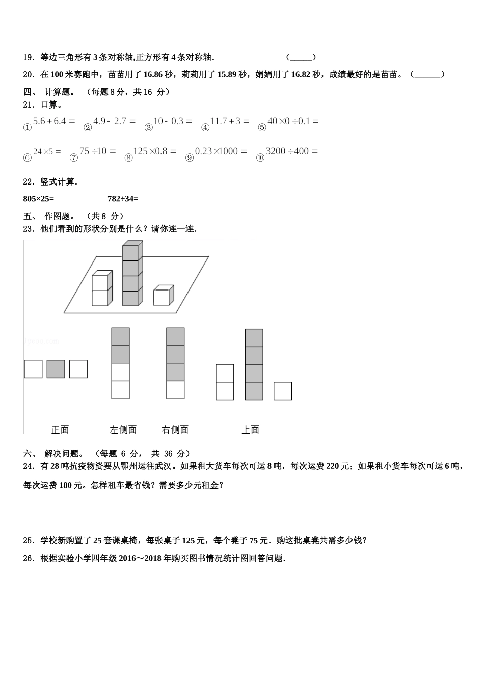 2024-2025学年威海市环翠区四年级数学第二学期期末联考模拟试题含解析_第2页
