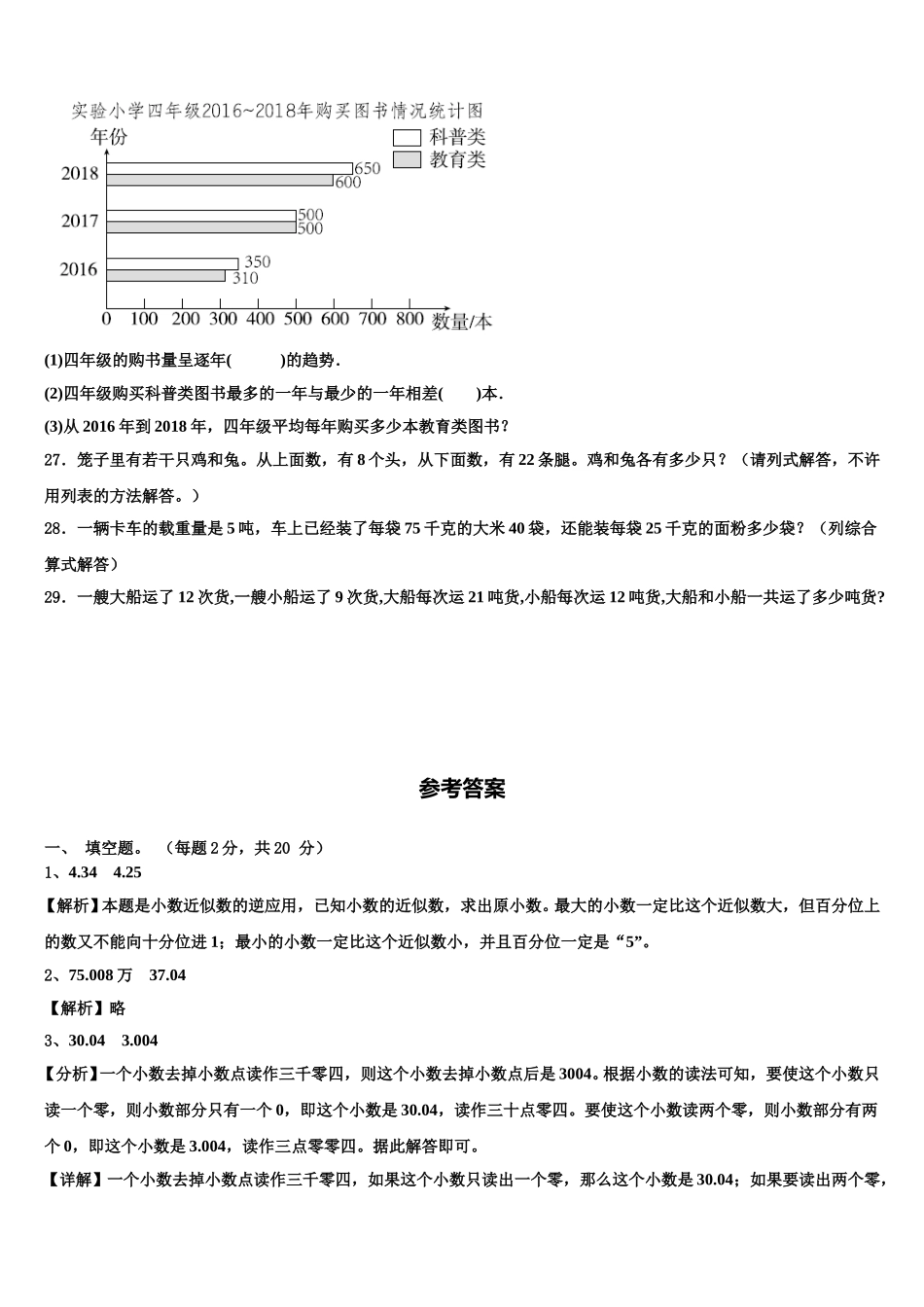 2024-2025学年威海市环翠区四年级数学第二学期期末联考模拟试题含解析_第3页