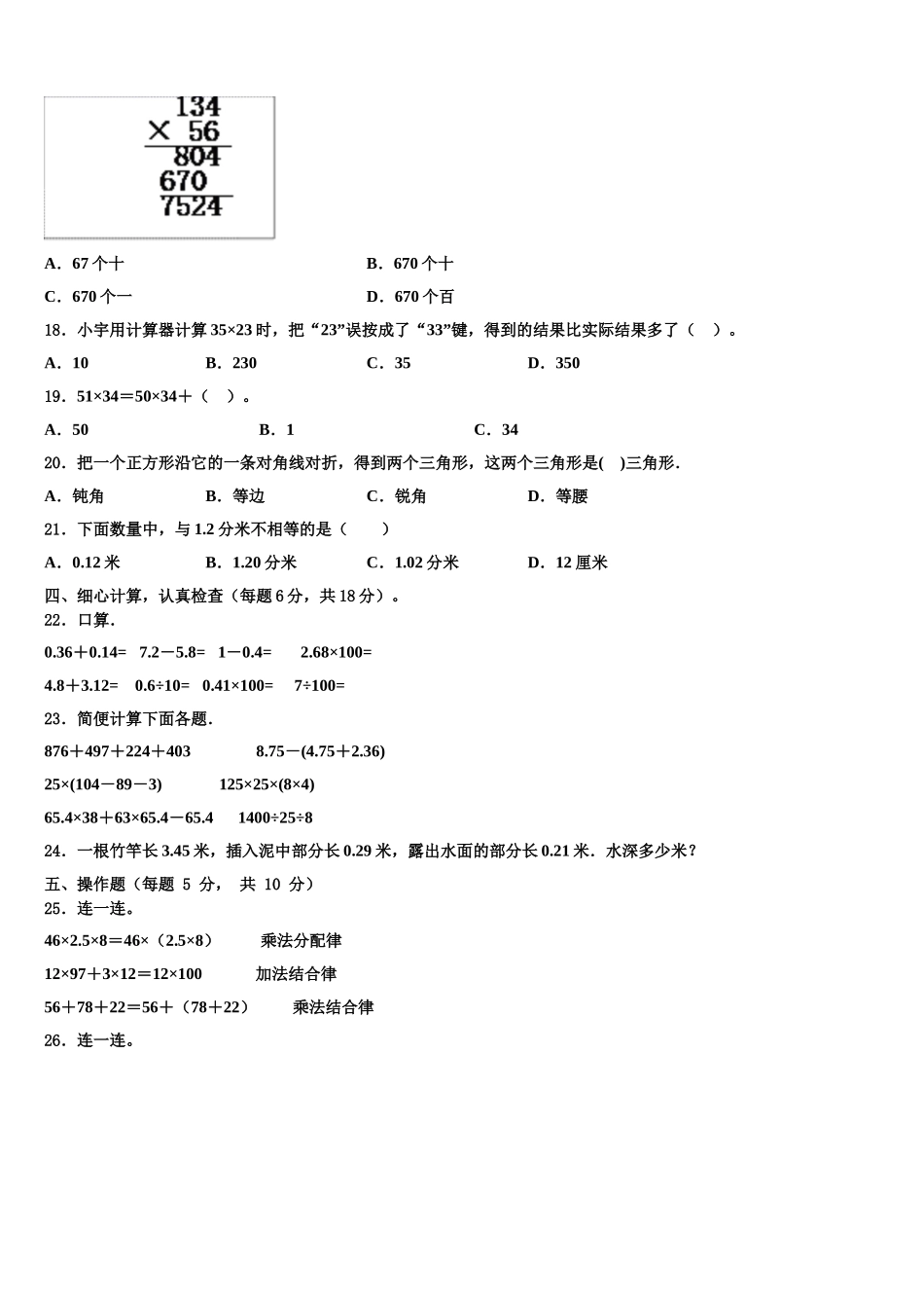 2025届山东省菏泽市东明县四年级数学第二学期期末学业水平测试模拟试题含解析_第2页