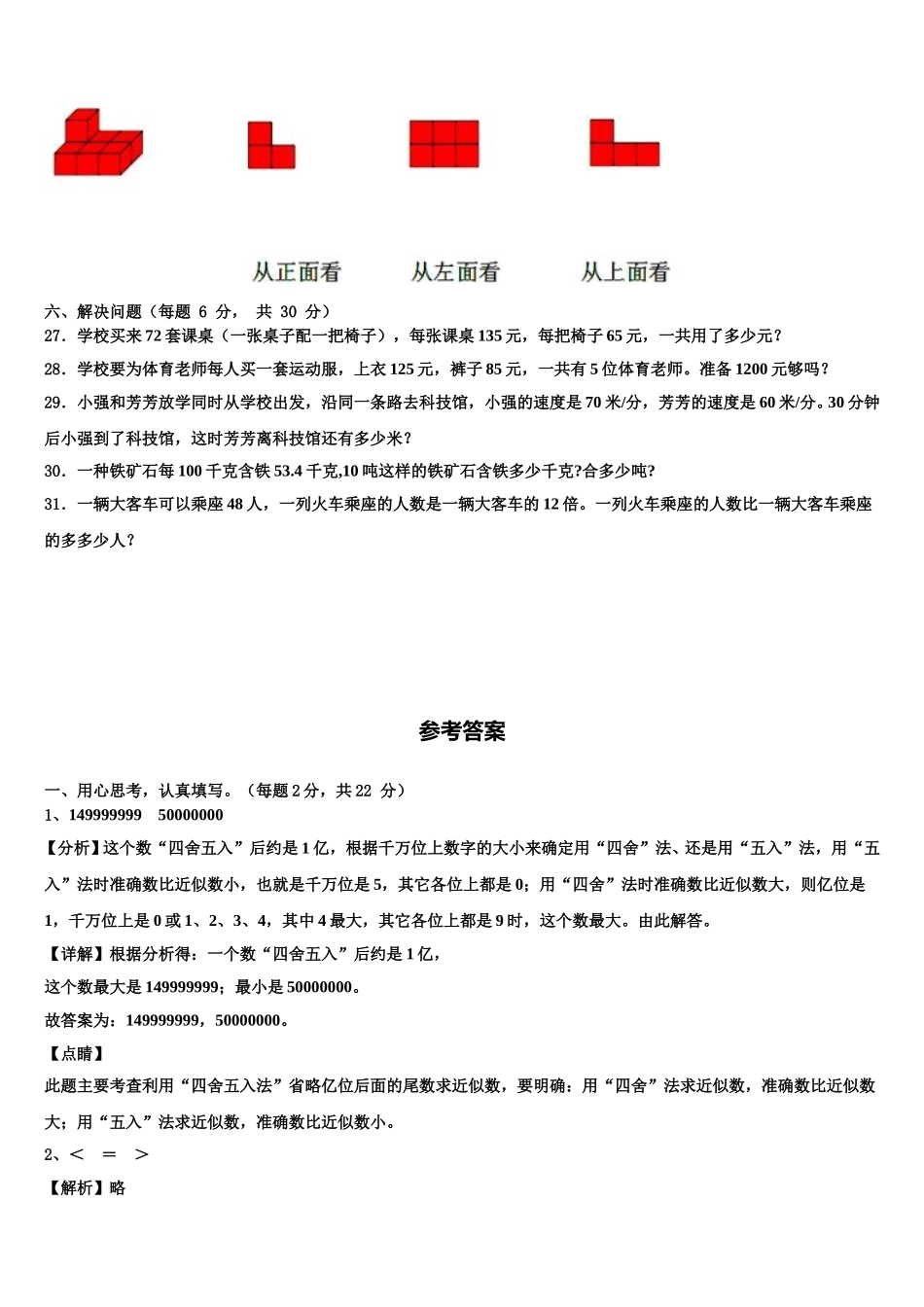 2025届山东省菏泽市东明县四年级数学第二学期期末学业水平测试模拟试题含解析_第3页