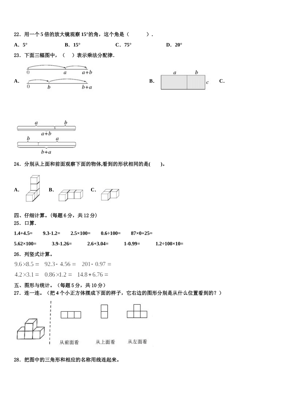 山东省莱芜市2024-2025学年四下数学期末达标测试试题含解析_第2页