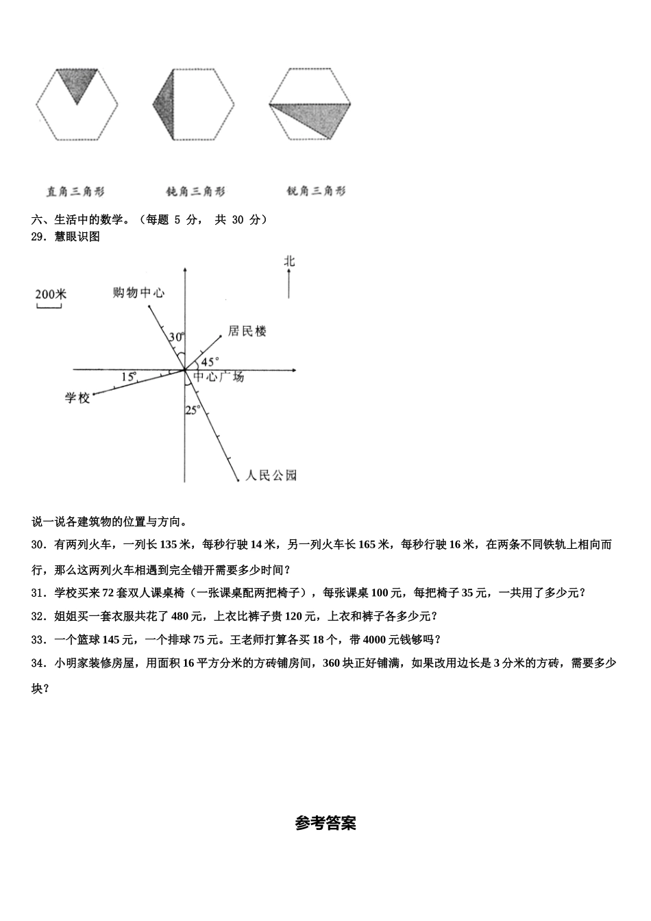 山东省莱芜市2024-2025学年四下数学期末达标测试试题含解析_第3页