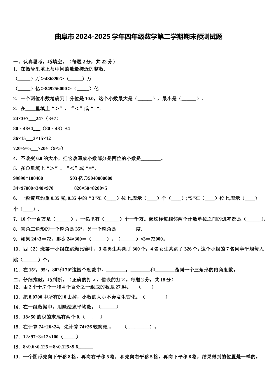 曲阜市2024-2025学年四年级数学第二学期期末预测试题含解析_第1页