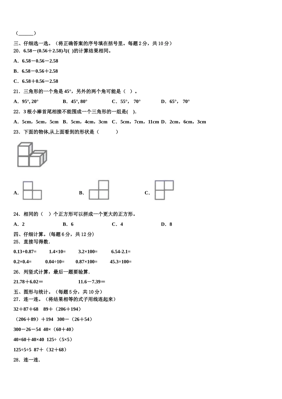 曲阜市2024-2025学年四年级数学第二学期期末预测试题含解析_第2页