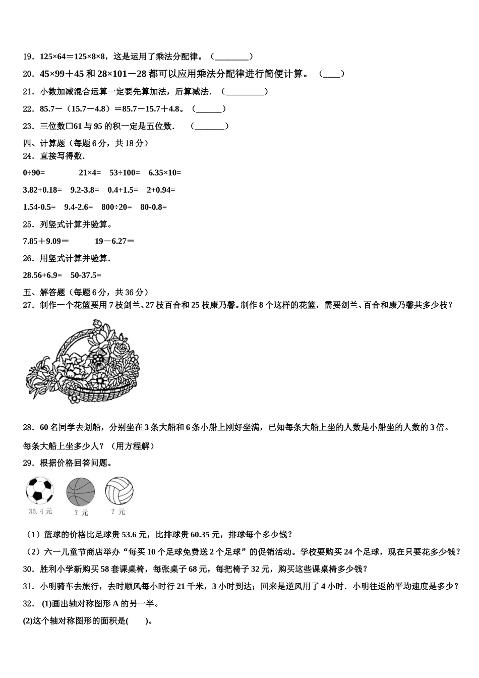 潍坊市潍城区2025届四年级数学第二学期期末学业水平测试试题含解析_第2页