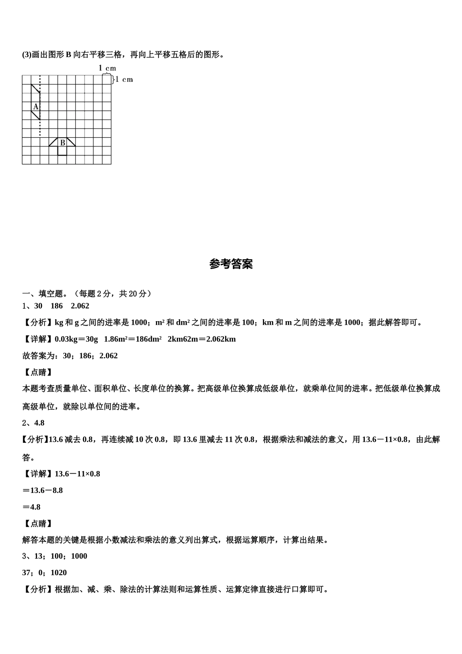 潍坊市潍城区2025届四年级数学第二学期期末学业水平测试试题含解析_第3页