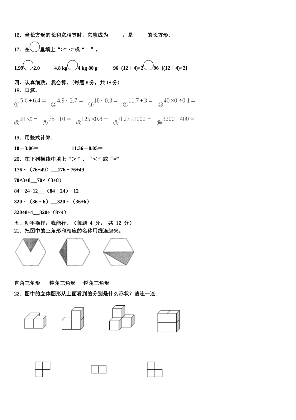 2024-2025学年菏泽市郓城县数学四下期末检测模拟试题含解析_第2页