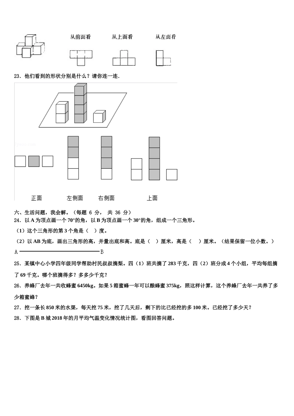 山东省济宁曲阜市2025届四下数学期末考试试题含解析_第3页