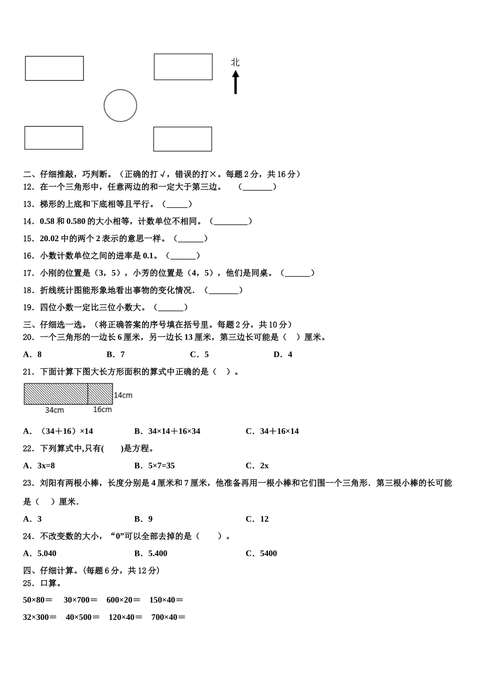 2025届山东省潍坊市昌邑市、昌乐县数学四年级第二学期期末监测试题含解析_第2页