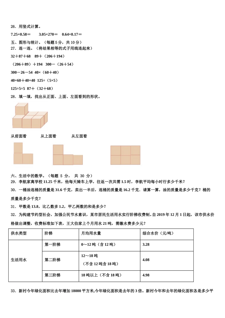 2025届山东省潍坊市昌邑市、昌乐县数学四年级第二学期期末监测试题含解析_第3页