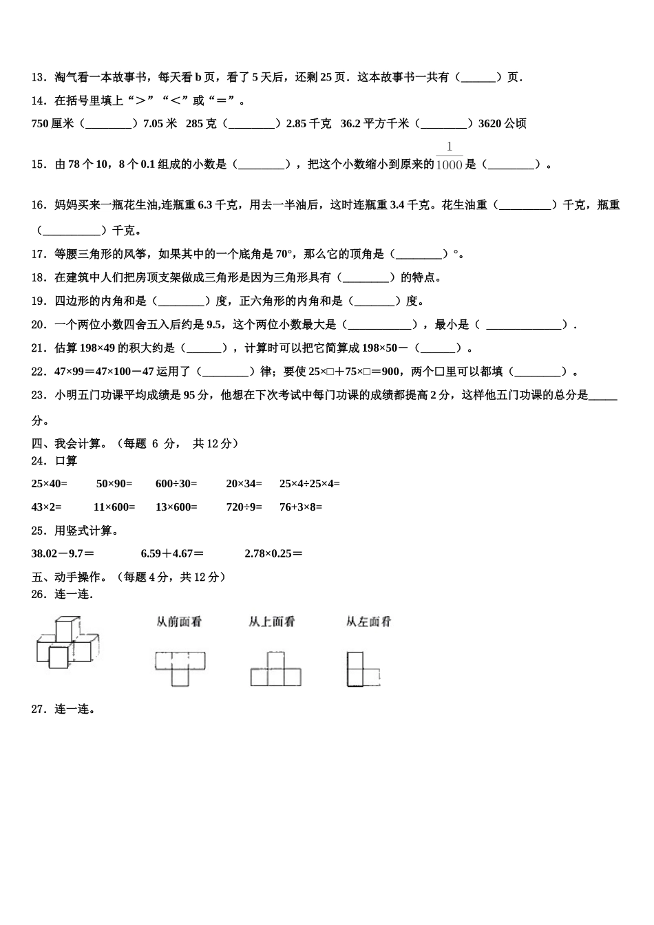 2025届枣庄市滕州市数学四年级第二学期期末达标检测模拟试题含解析_第2页