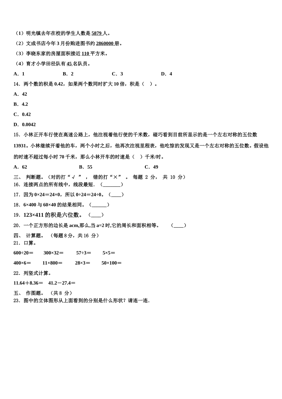 德州市德城区2024-2025学年四下数学期末质量检测试题含解析_第2页
