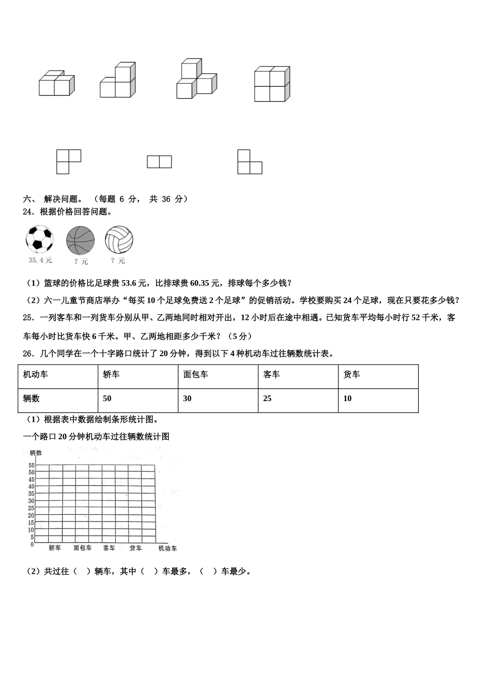 德州市德城区2024-2025学年四下数学期末质量检测试题含解析_第3页