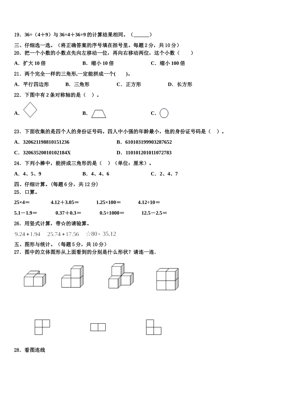 山东省郓城县2025年数学四年级第二学期期末检测试题含解析_第2页