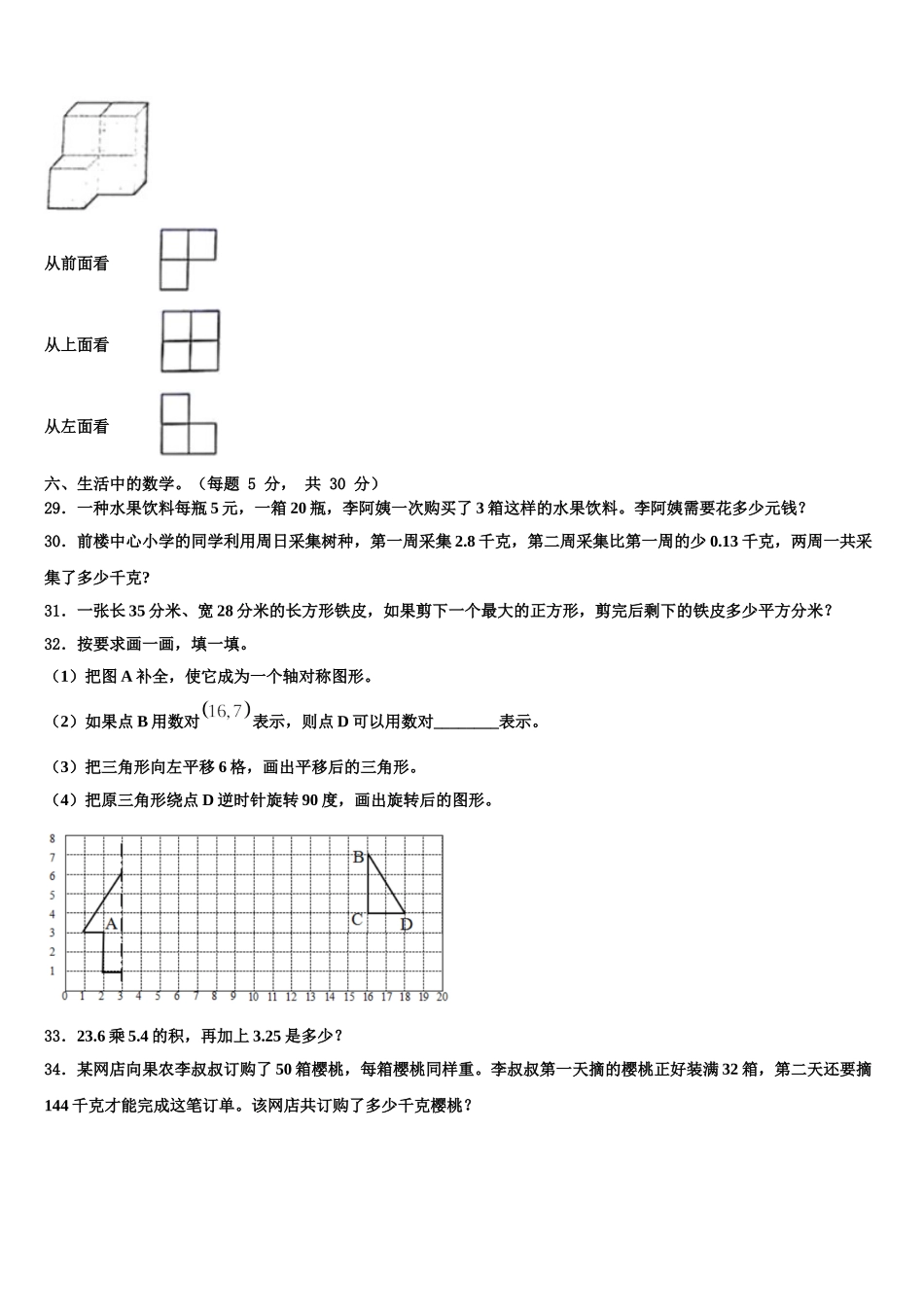 山东省郓城县2025年数学四年级第二学期期末检测试题含解析_第3页
