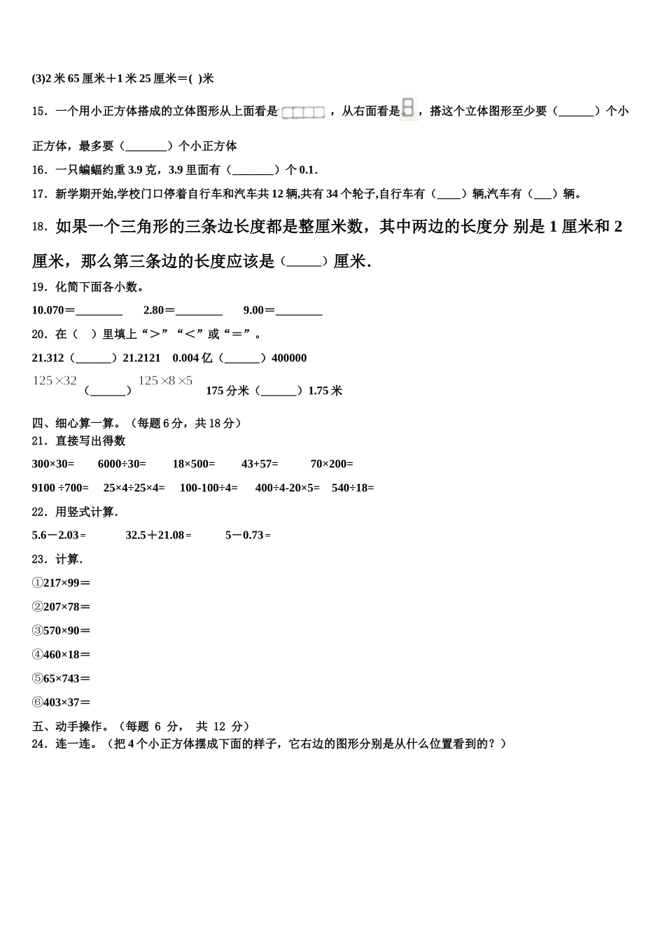 淄博市临淄区2025年数学四下期末达标检测模拟试题含解析_第2页