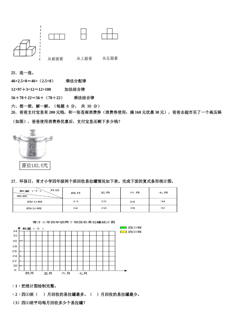 淄博市临淄区2025年数学四下期末达标检测模拟试题含解析_第3页
