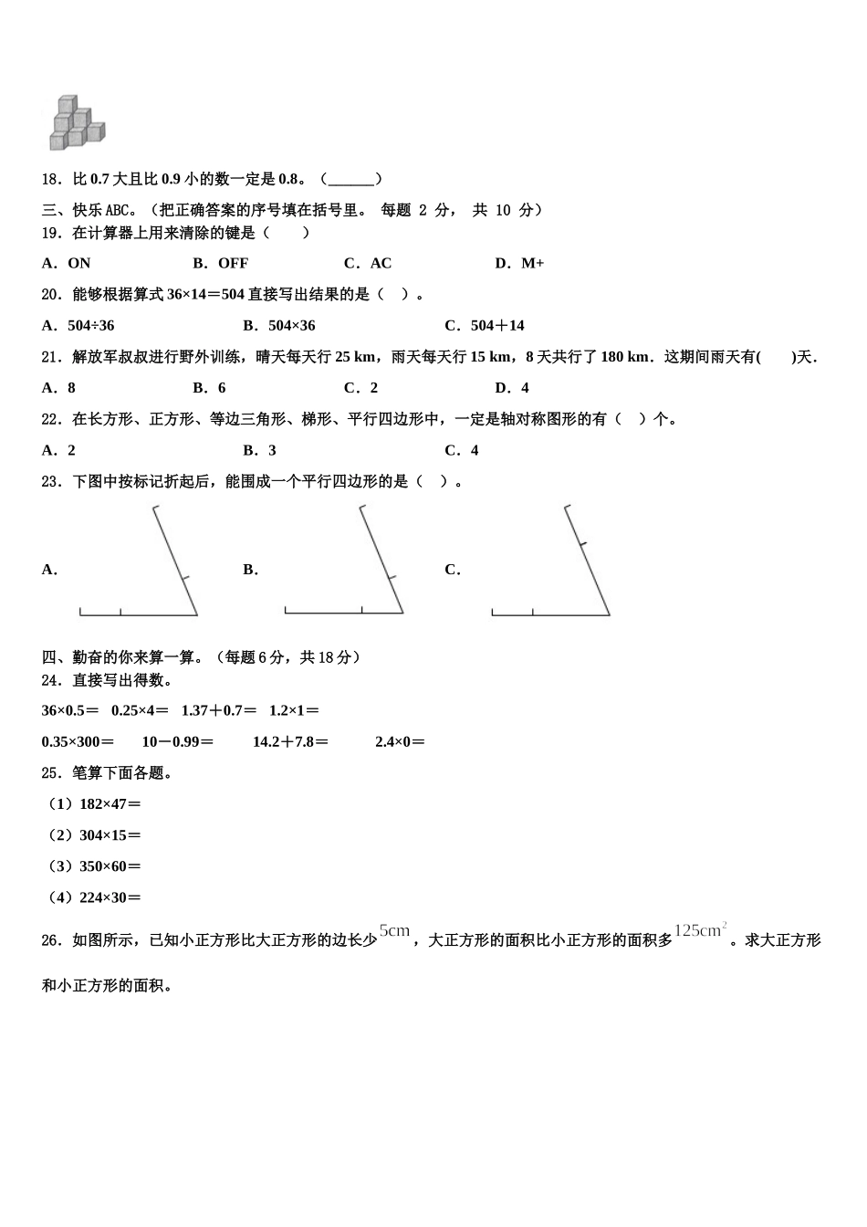 山东省淄博市2024-2025学年数学四下期末预测试题含解析_第2页
