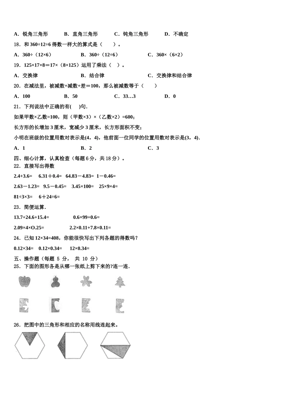 2025年日照市东港区四年级数学第二学期期末综合测试模拟试题含解析_第2页