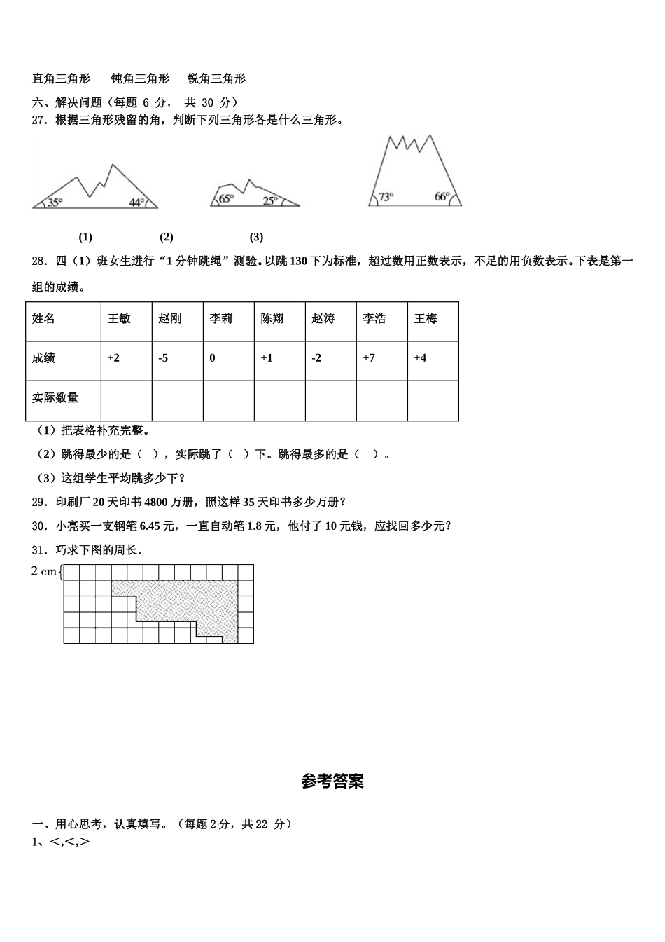 2025年日照市东港区四年级数学第二学期期末综合测试模拟试题含解析_第3页