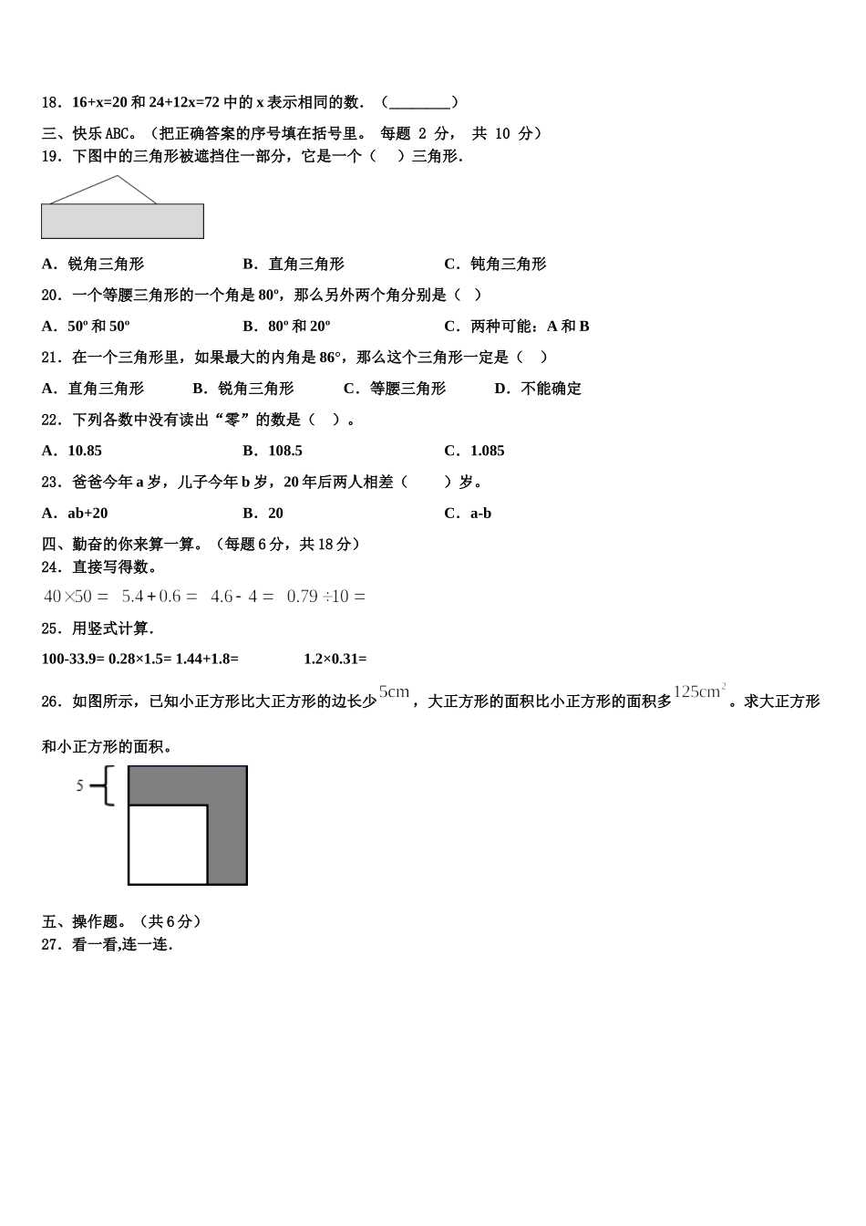 山东省济南市莱芜区2025届数学四下期末联考模拟试题含解析_第2页