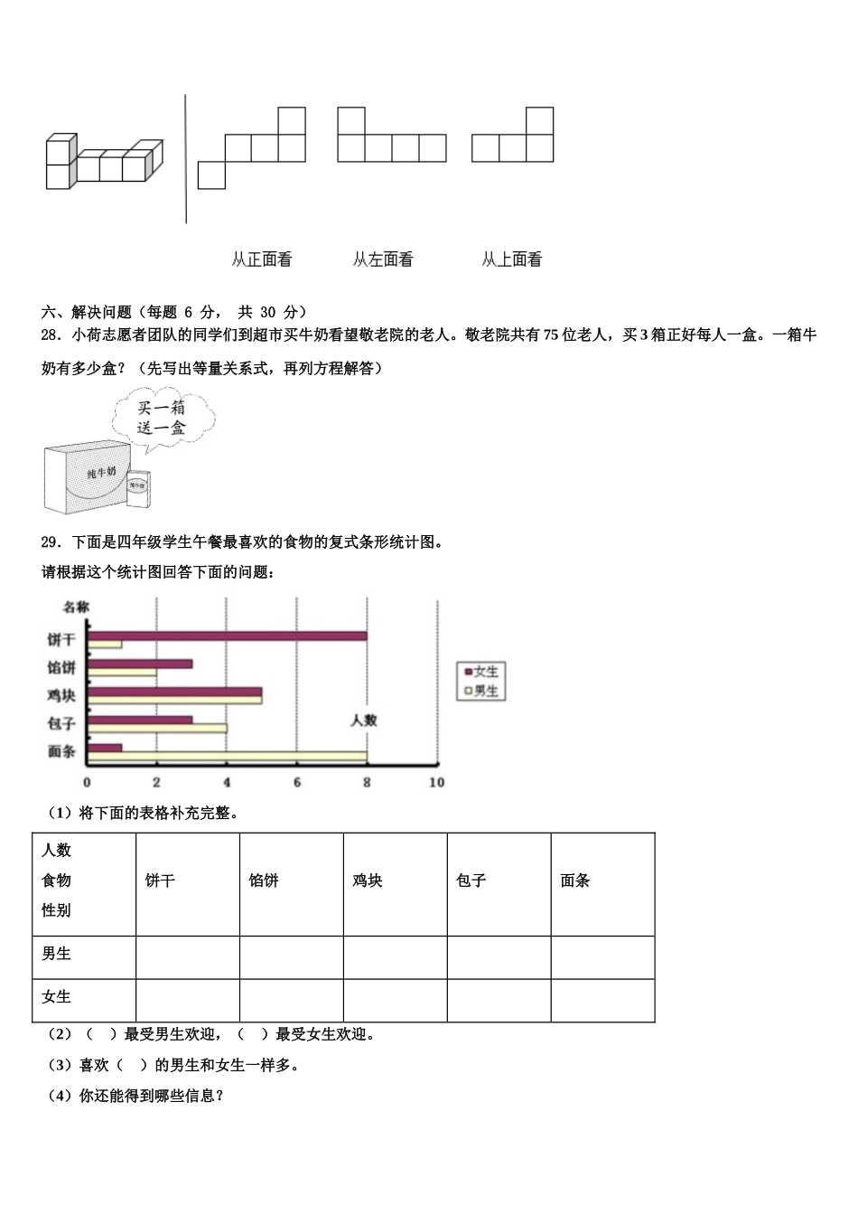 山东省济南市莱芜区2025届数学四下期末联考模拟试题含解析_第3页
