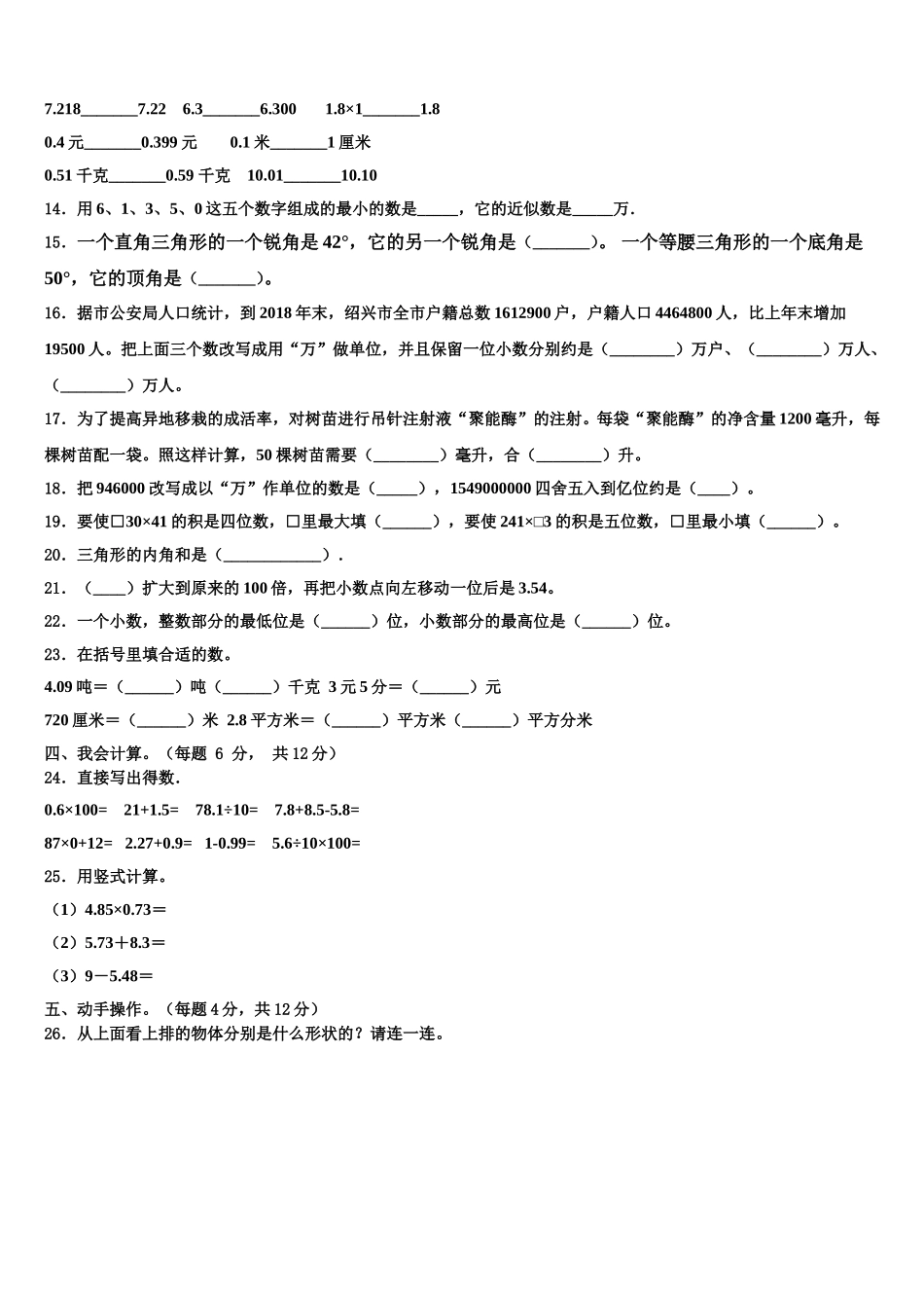 2025届山东省滨州市滨城区四下数学期末质量跟踪监视模拟试题含解析_第2页
