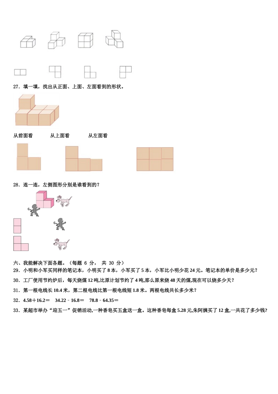 2025届山东省滨州市滨城区四下数学期末质量跟踪监视模拟试题含解析_第3页