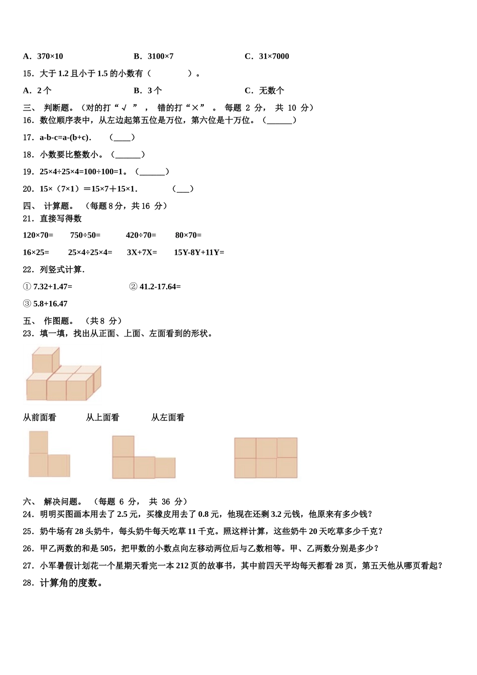 济南市2024-2025学年数学四下期末学业质量监测模拟试题含解析_第2页