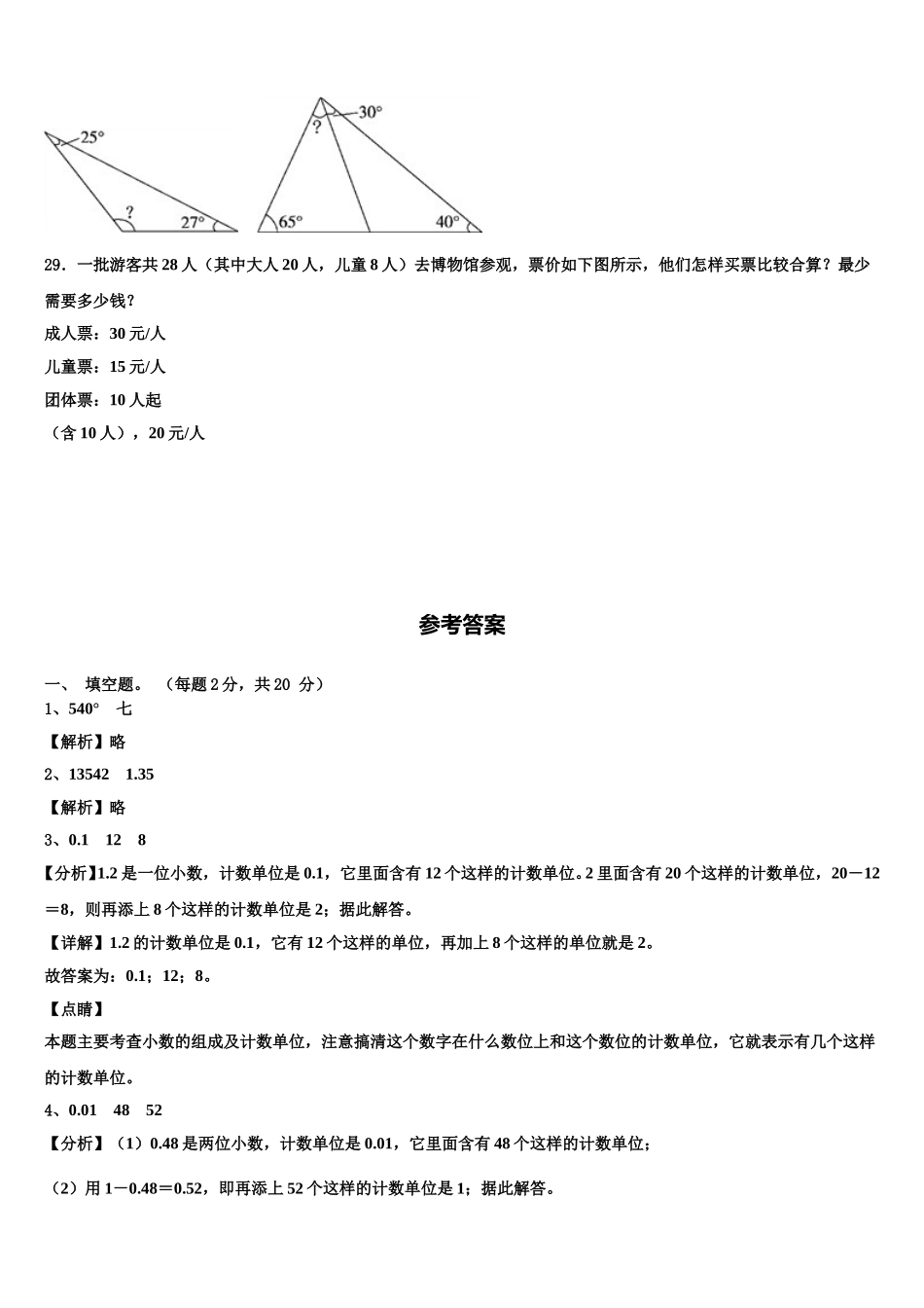 济南市2024-2025学年数学四下期末学业质量监测模拟试题含解析_第3页