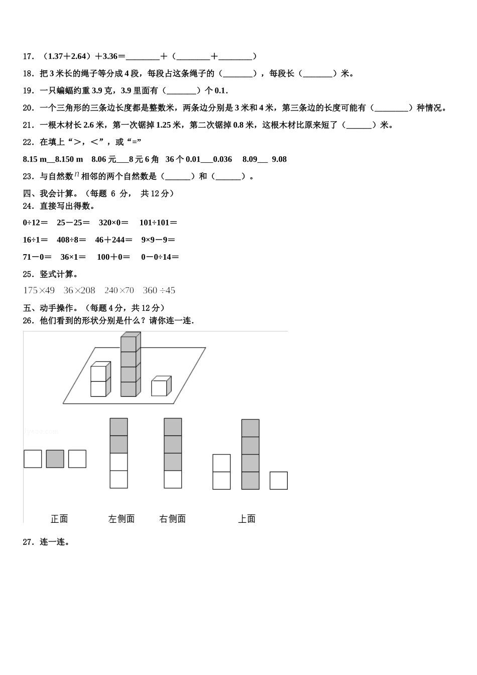2025届山东省济南市市中区四年级数学第二学期期末质量检测模拟试题含解析_第2页