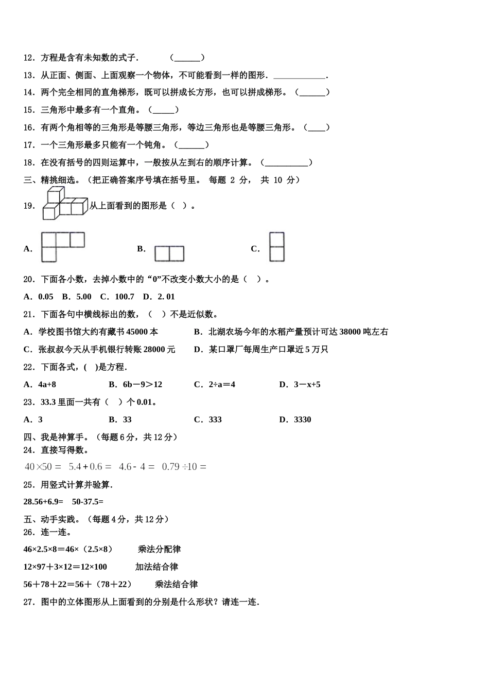 2024-2025学年日照市五莲县数学四年级第二学期期末质量跟踪监视试题含解析_第2页