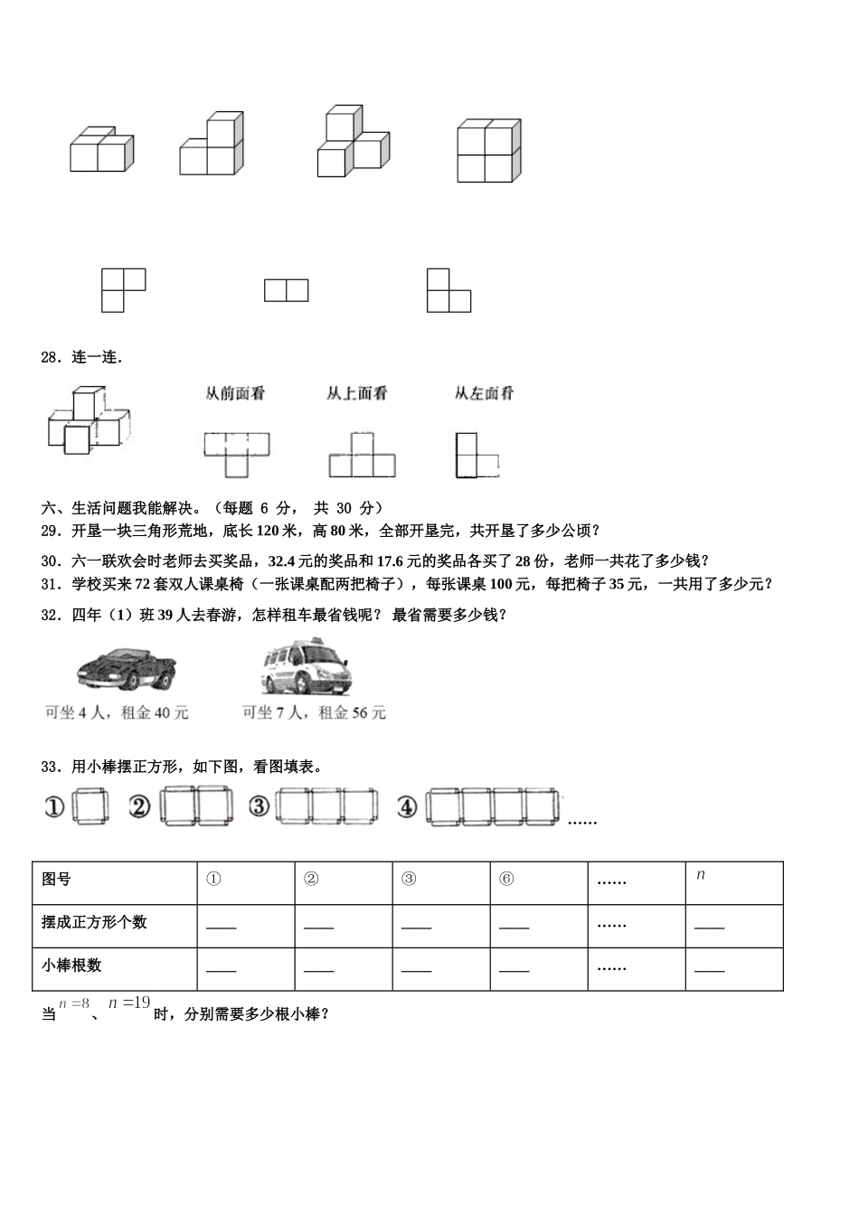 2024-2025学年日照市五莲县数学四年级第二学期期末质量跟踪监视试题含解析_第3页