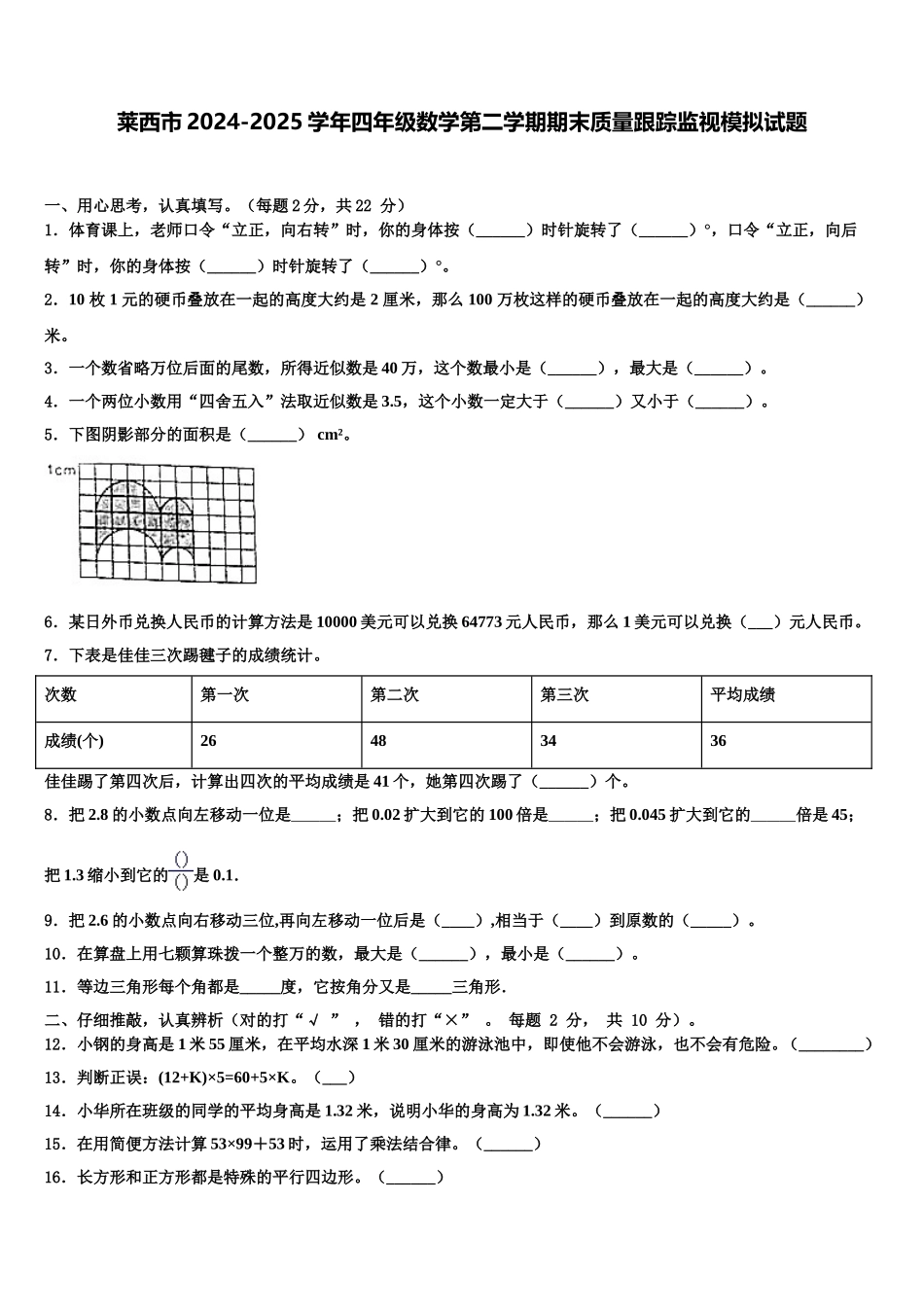 莱西市2024-2025学年四年级数学第二学期期末质量跟踪监视模拟试题含解析_第1页
