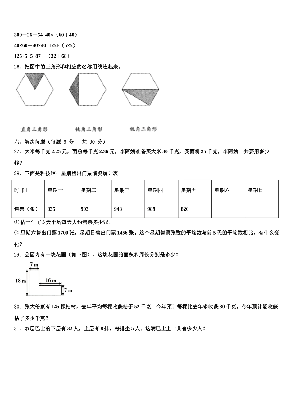 莱西市2024-2025学年四年级数学第二学期期末质量跟踪监视模拟试题含解析_第3页