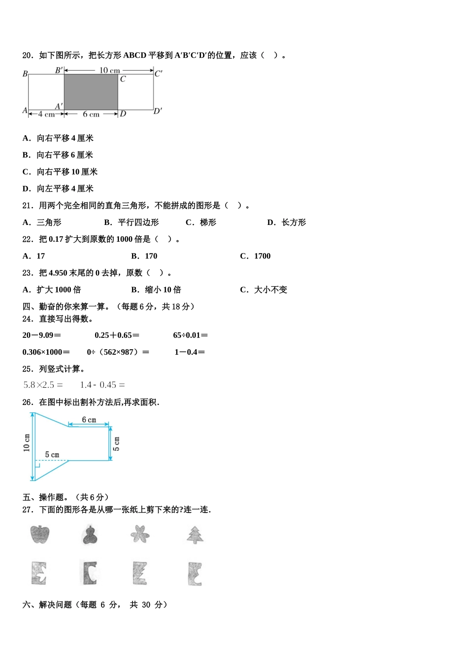 2025届山东省聊城市茌平县数学四下期末学业质量监测试题含解析_第2页