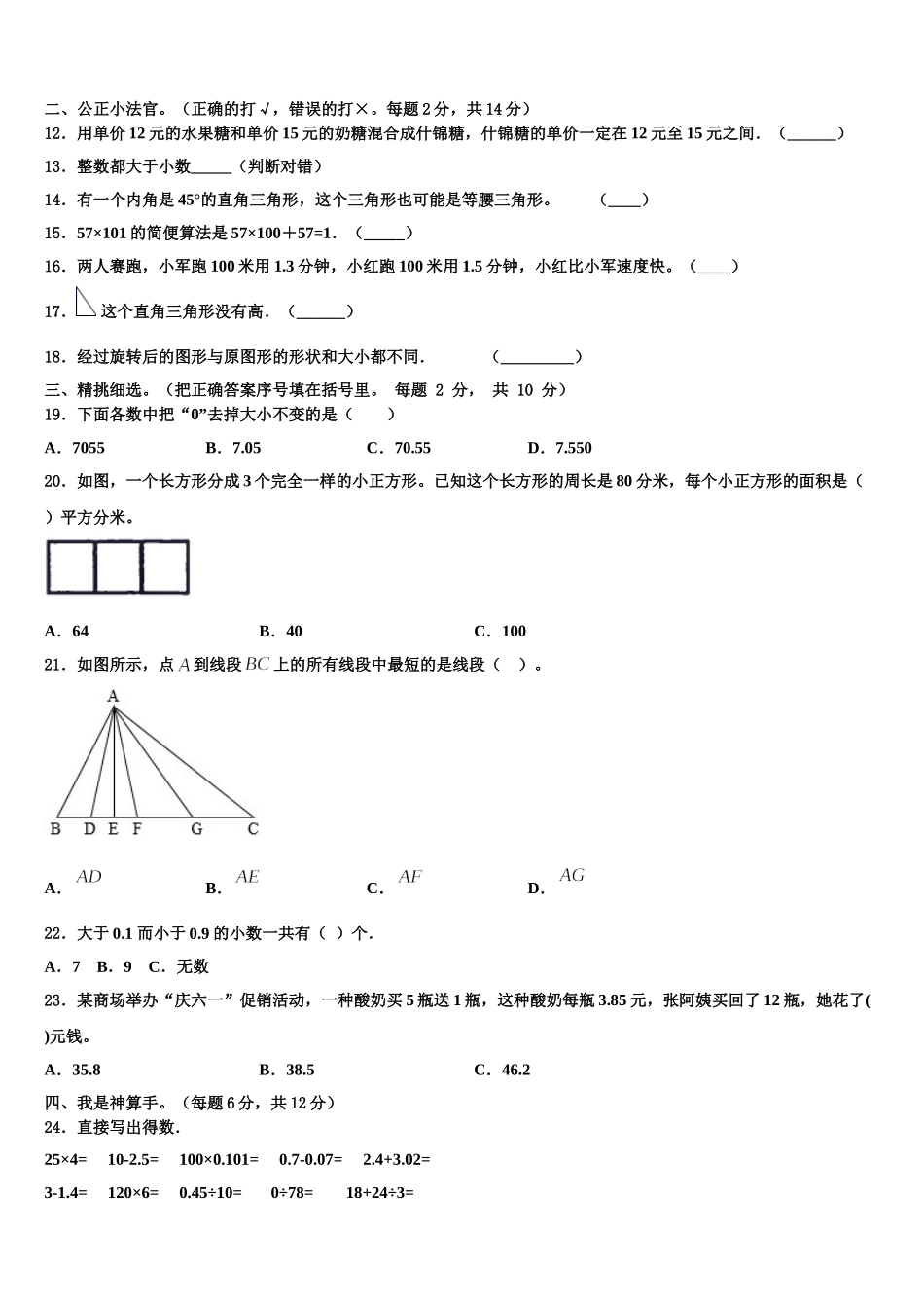 山东省潍坊市诸城市2025年四下数学期末达标检测试题含解析_第2页