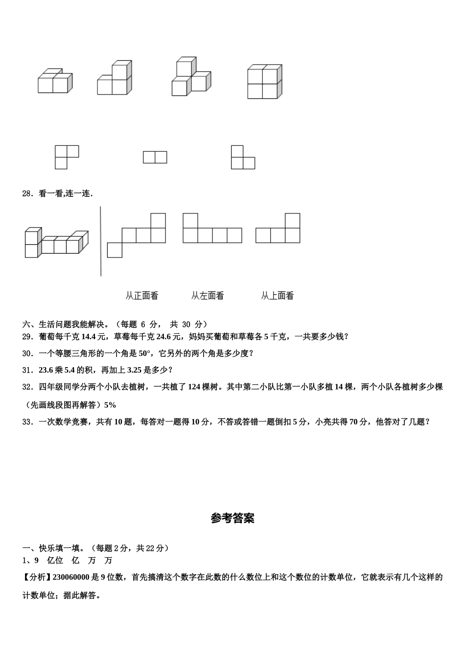 山东省济南市天桥区2025年四年级数学第二学期期末达标检测试题含解析_第3页