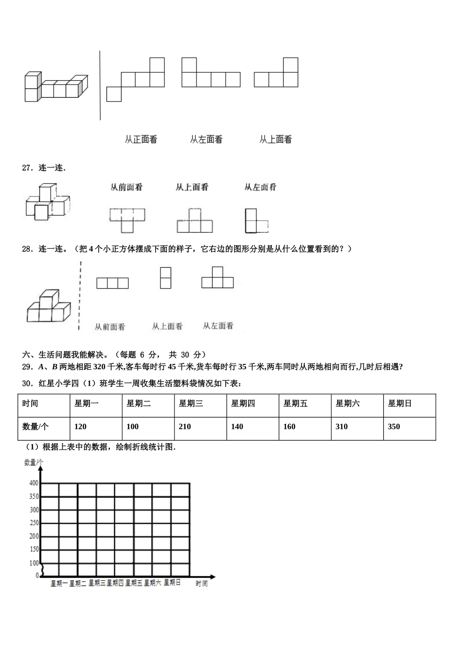 2025届乐陵市数学四年级第二学期期末达标检测模拟试题含解析_第3页