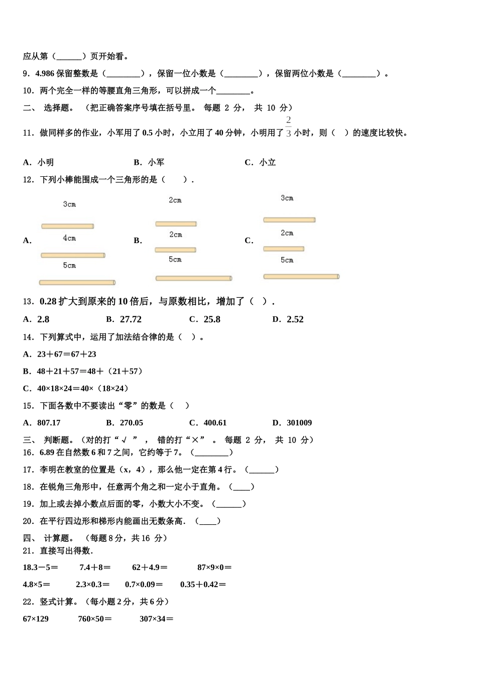 山东省青岛市滨海学校2025届四年级数学第二学期期末综合测试模拟试题含解析_第2页