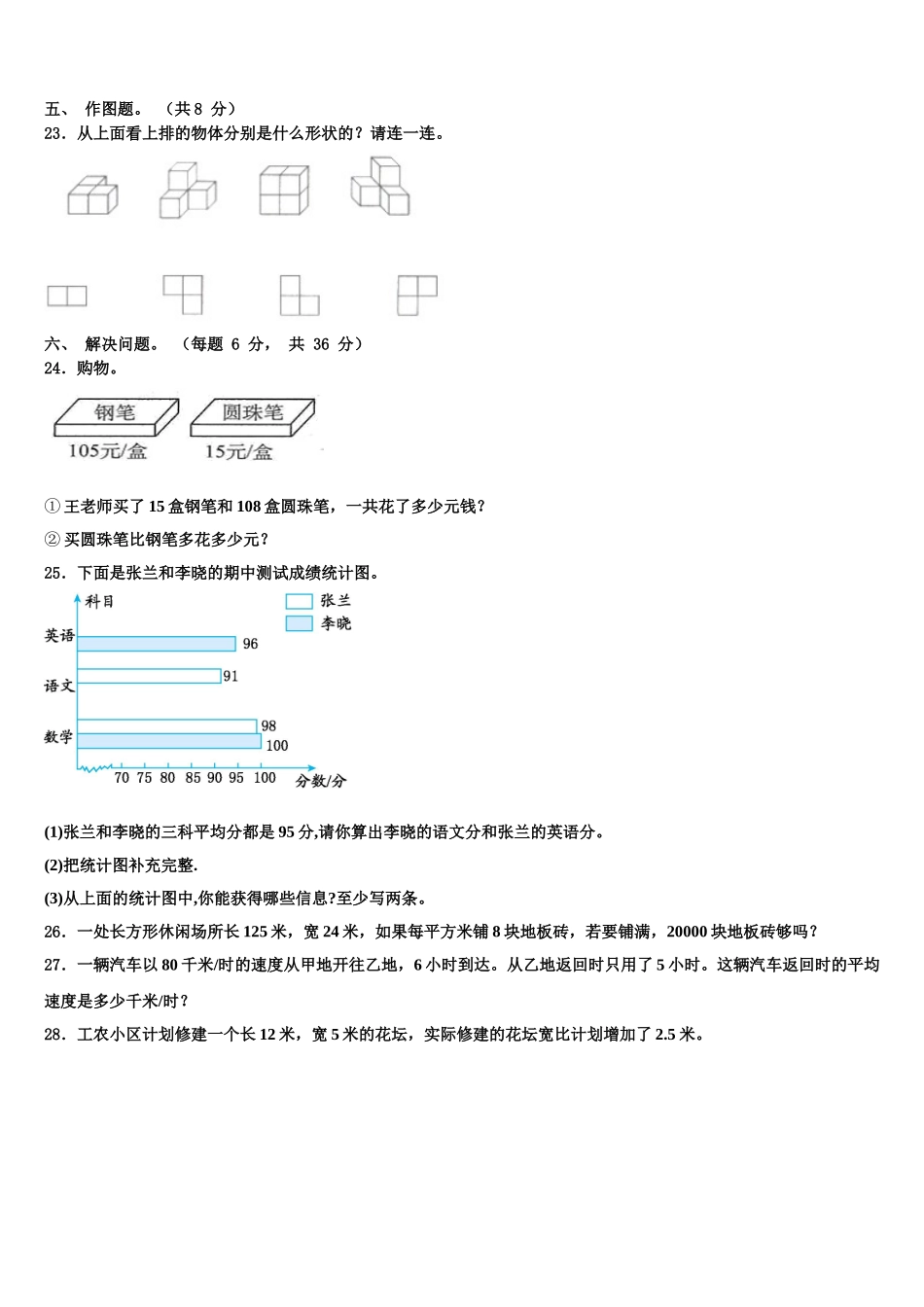 山东省青岛市滨海学校2025届四年级数学第二学期期末综合测试模拟试题含解析_第3页