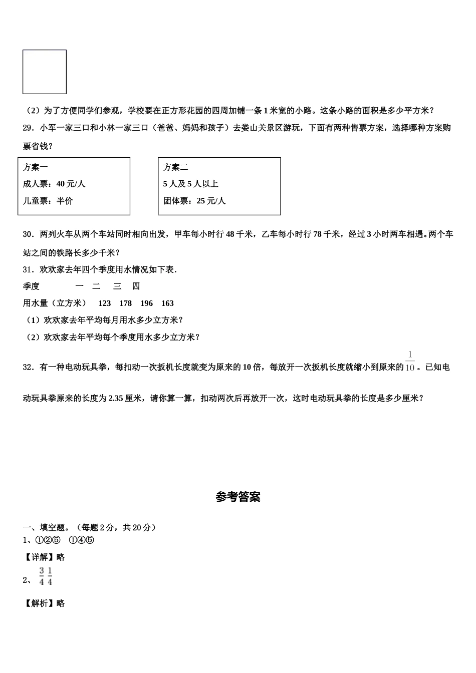 2024-2025学年台儿庄区四年级数学第二学期期末综合测试模拟试题含解析_第3页