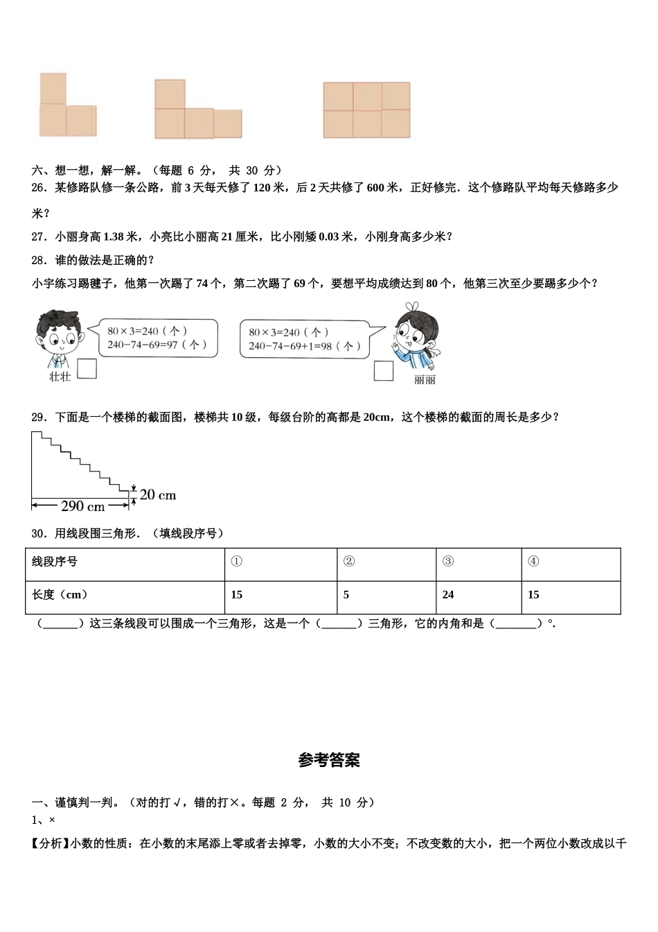 山东省滨州市邹平市2025届四下数学期末检测模拟试题含解析_第3页